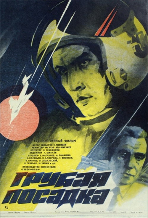 Movie poster for Rough Landing (1985)