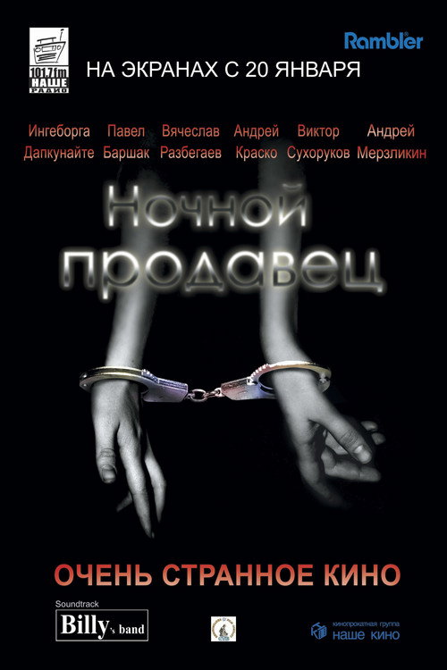 Movie poster for Graveyard Shift (2005)