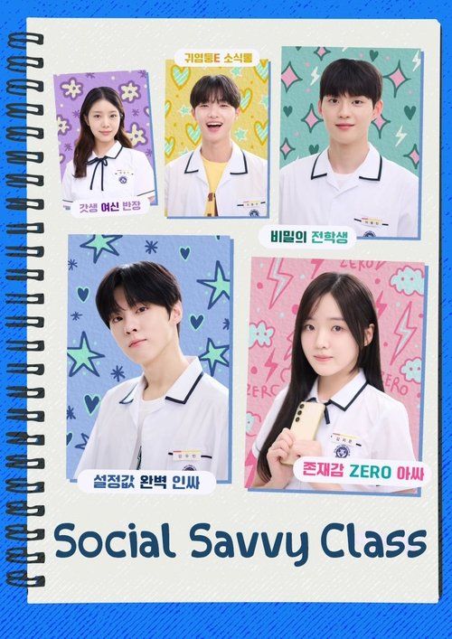 Social Savvy Class 101 poster