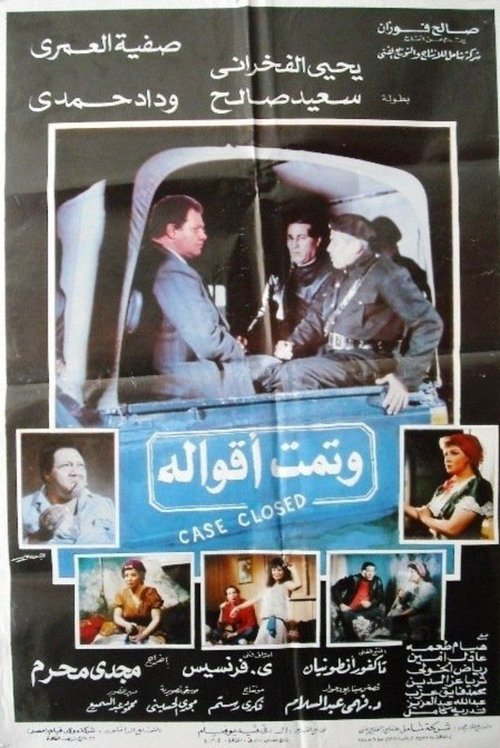 Movie poster for Wa Tammat Aqualoh (1992)