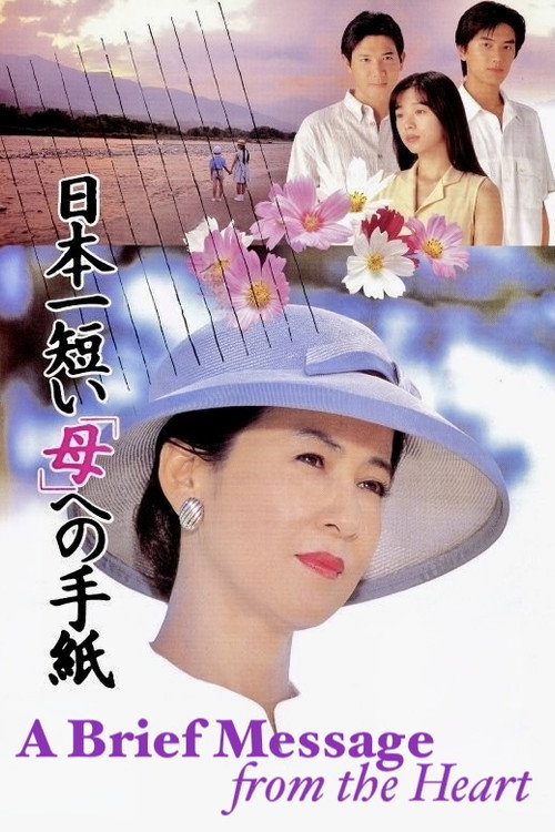 Movie poster for A Brief Message from the Heart (1995)
