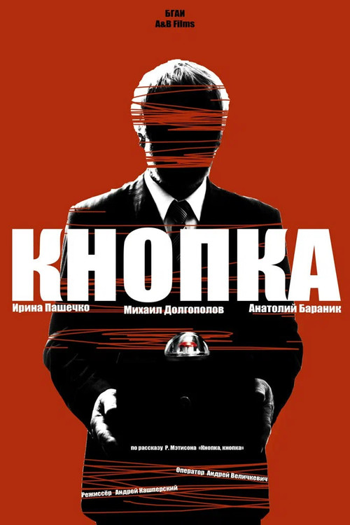Movie poster for The Button (2014)