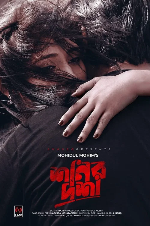 Movie poster for Shonir Dosha (2021)