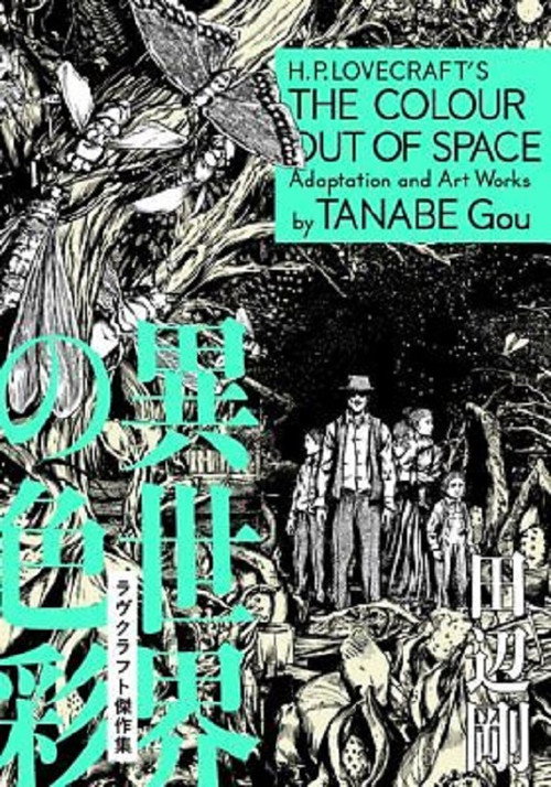 Movie poster for H.P. Lovecraft's The Colour Out of Space (2017)