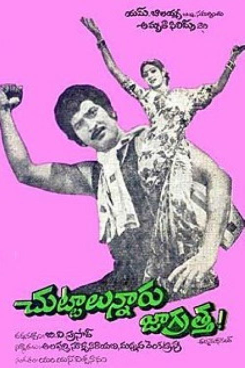 Movie poster for Chuttalunnaru Jagrattha (1980)