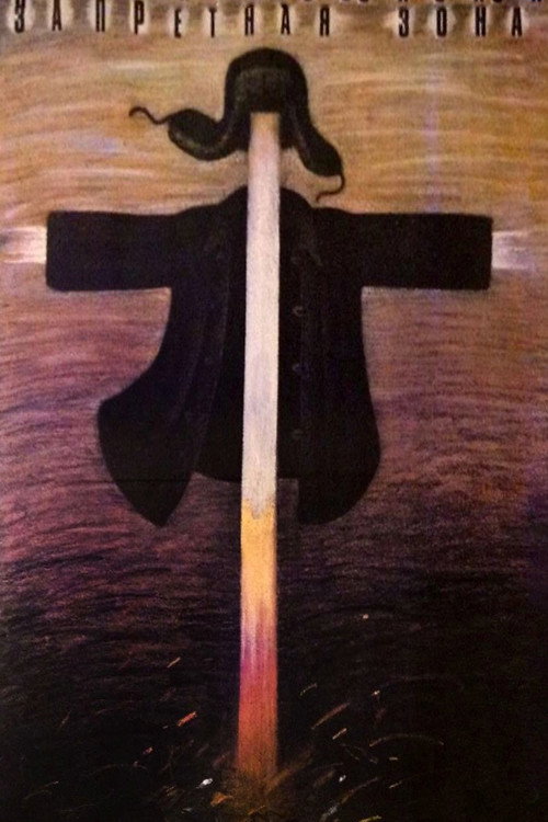 Movie poster for Restricted Area (1988)