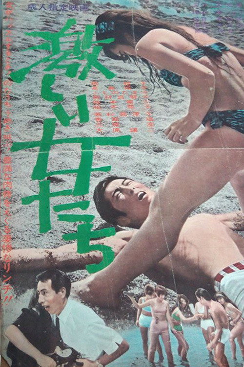 Movie poster for Savage Women (1963)