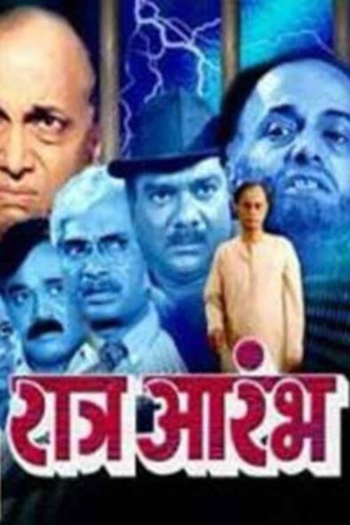 Movie poster for Raatra Aarambh (1999)