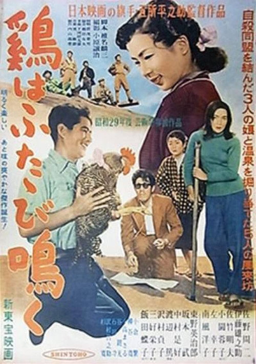 Movie poster for The Cock Crows Twice (1954)