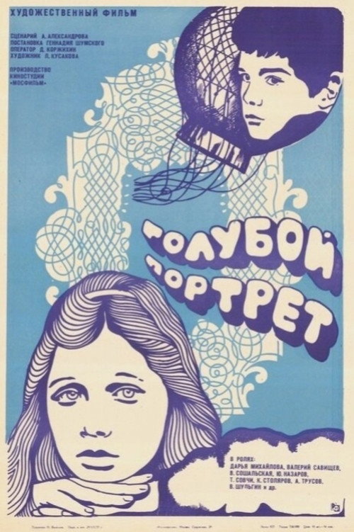 Movie poster for The Blue Portrait (1976)