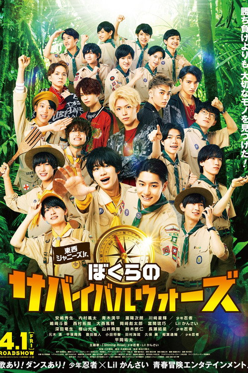 Movie poster for Johnny's Jr. Our Survival Wars (2022)
