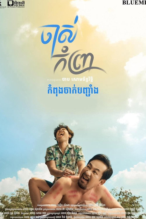 Movie poster for The Old Man (2026)