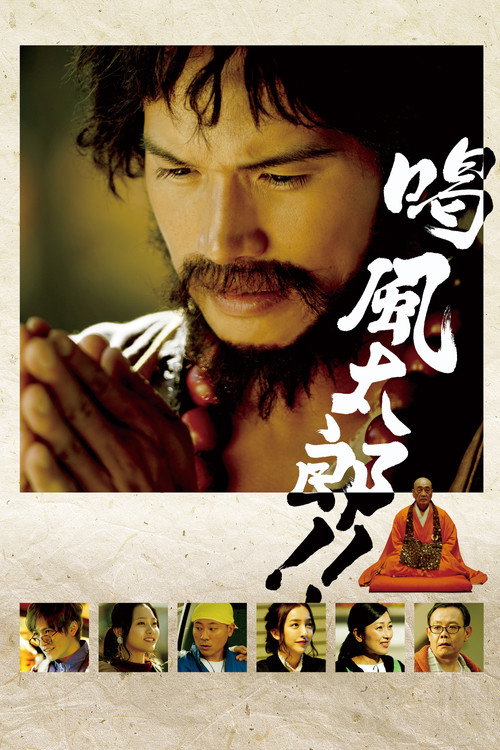 Movie poster for Katsu Fūtarō! ! (2019)