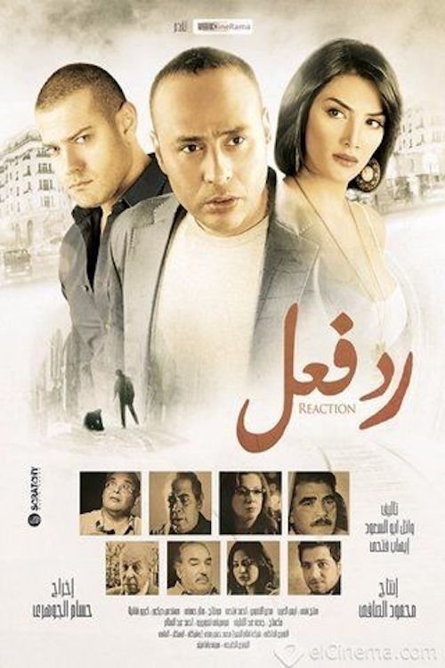 Movie poster for Reaction (2012)