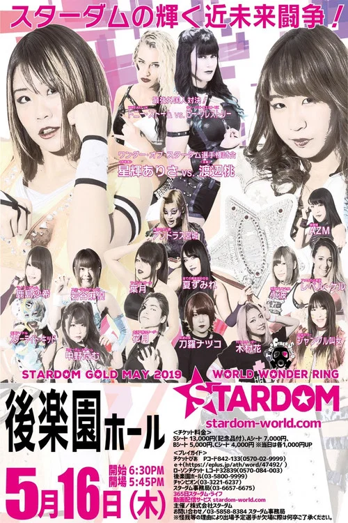 Movie poster for Stardom Gold May 2019 (2019)
