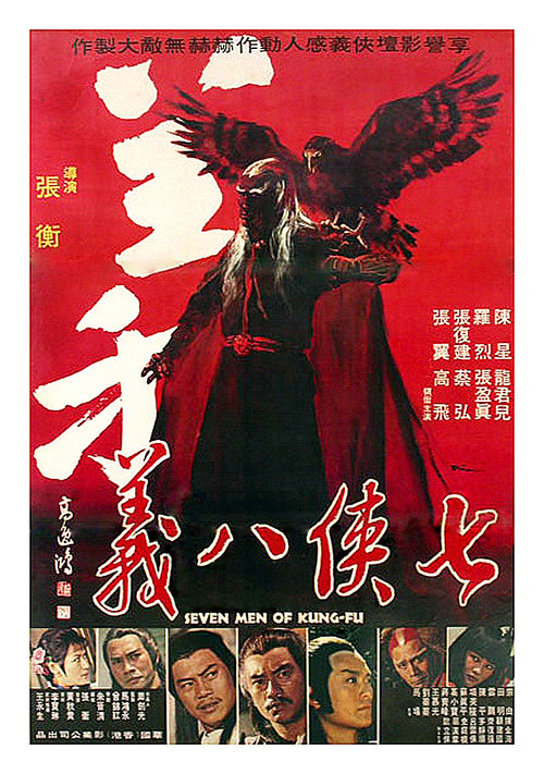 Movie poster for Seven Men of Kung-Fu (1978)