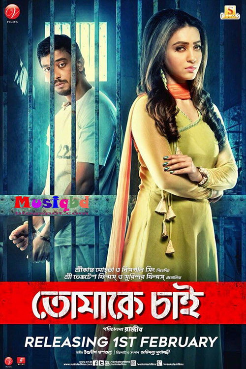 Movie poster for Tomake Chai (2017)