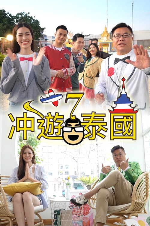 Thai Rogered (Sr.7) poster