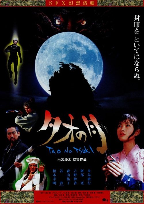 Movie poster for Moon Over Tao: Makaraga (1997)