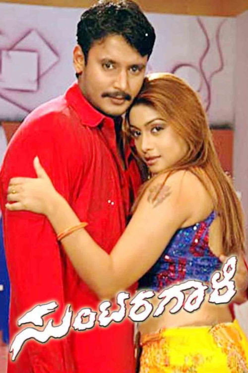 Movie poster for Suntaragaali (2006)