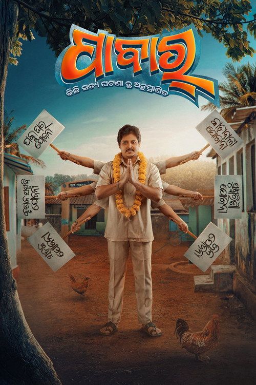 Movie poster for Pabar (2024)