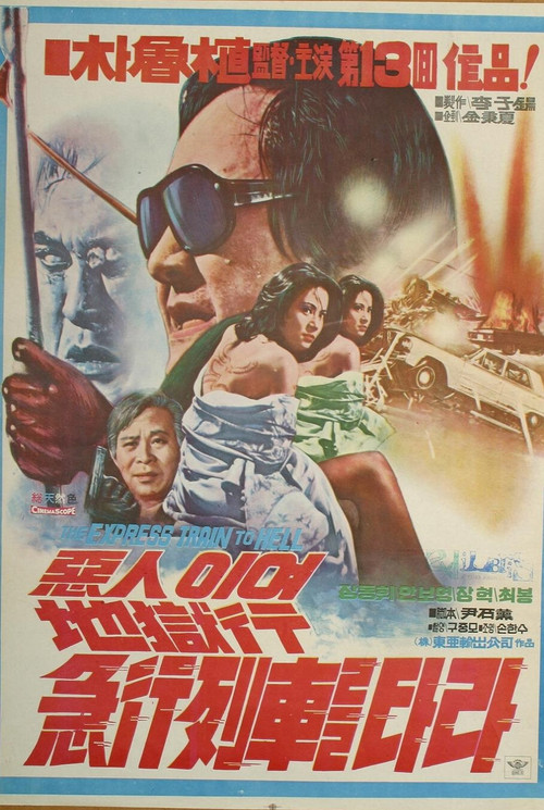 Movie poster for The Express Train to Hell (1977)