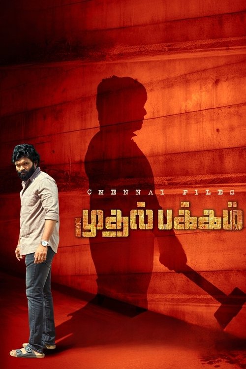 Movie poster for Muthal Pakkam (2025)