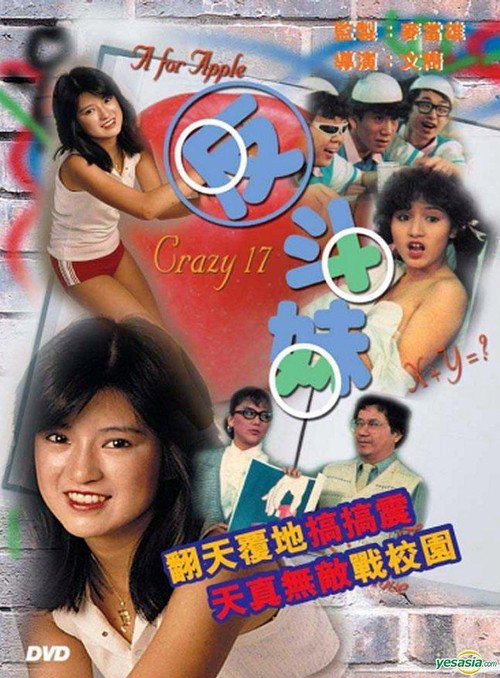 Movie poster for Crazy 17 (1984)