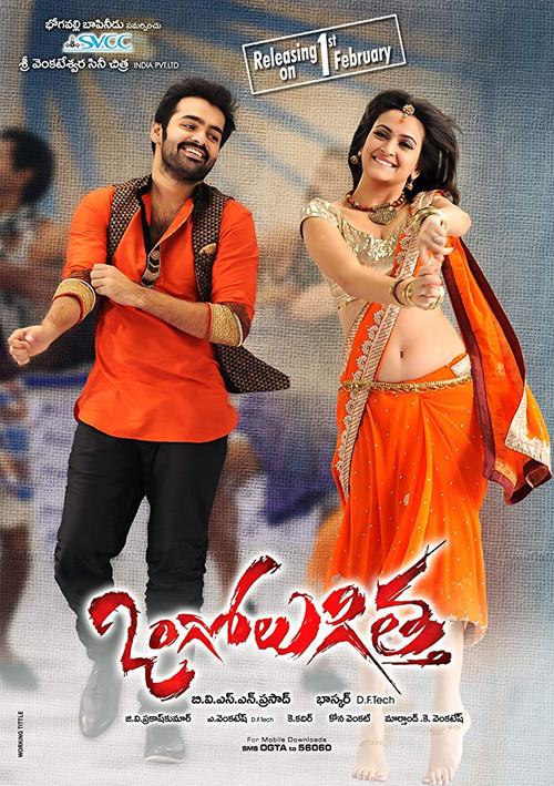 Movie poster for Ongole Githa (2013)