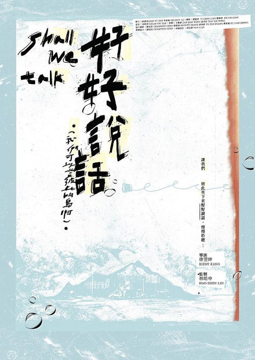 Movie poster for Shall We Talk? (2023)