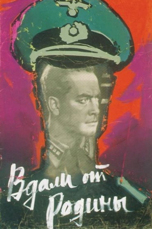 Movie poster for Far from the Motherland (1960)