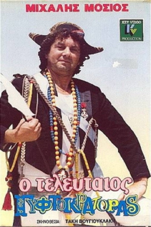 Movie poster for The Last Gypsy Emperor (1986)