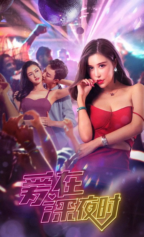 Movie poster for Love in the Middle of the Night (2020)