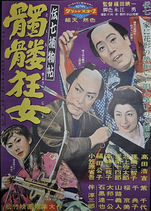 Movie poster for Denshichi Torimonocho: Mad Skullwoman (1958)