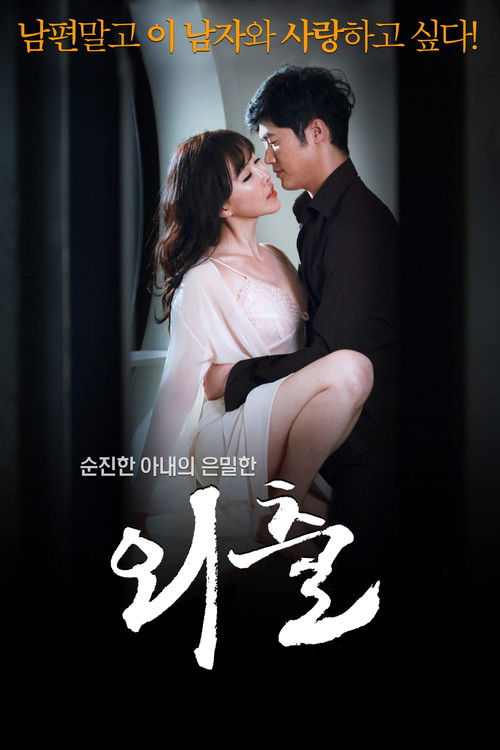 Movie poster for Outing (2015)