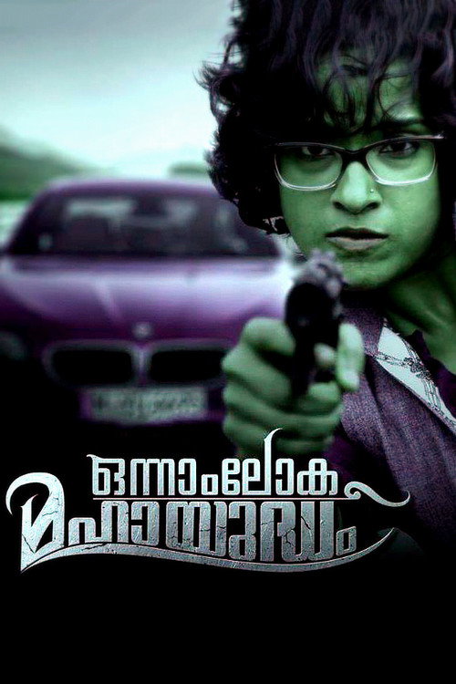 Movie poster for Onnam Loka Mahayudham (2015)
