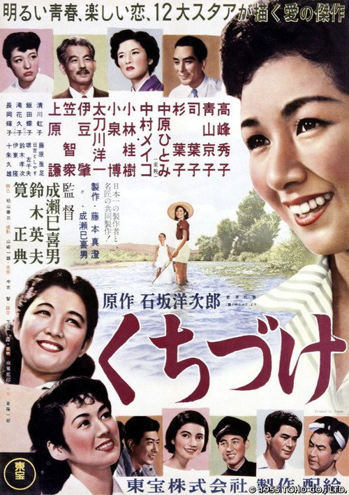 Movie poster for The First Kiss (1955)