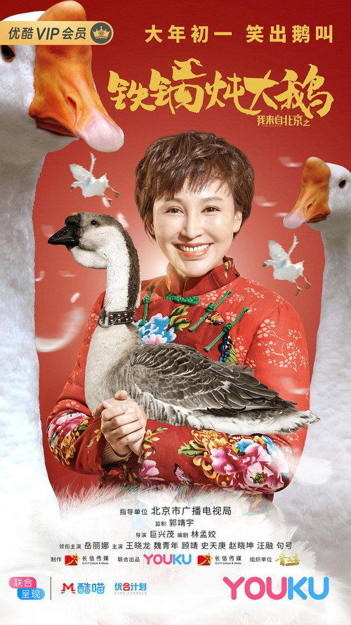 Movie poster for I Come From Beijing 2 (2020)