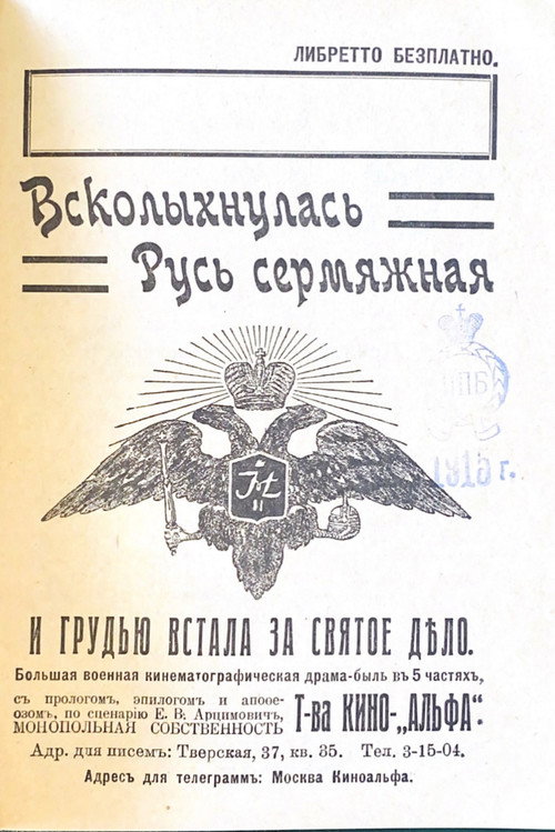 Movie poster for The Great Grey Russia Has Awoken and Stood Up For the Holy Cause (1916)