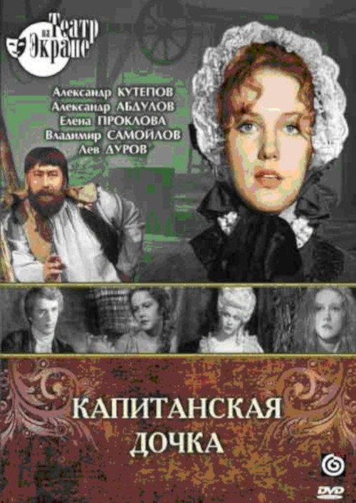 Movie poster for The Captain's Daughter (1978)