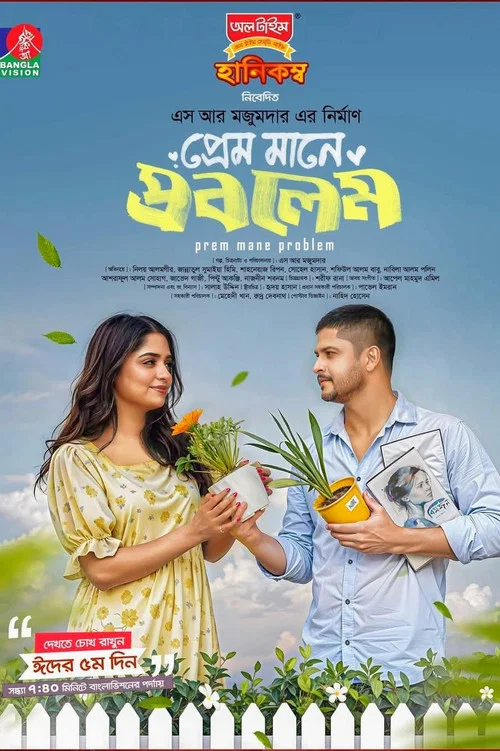 Movie poster for Prem Mane Problem (2025)