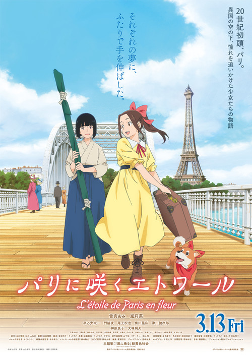 Movie poster for Samurai Ballerina -L'étoile de Paris en fleur- (2026)