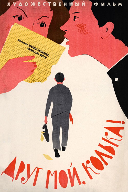Movie poster for My Friend, Kolka! (1961)