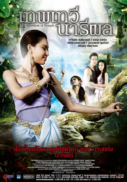 Movie poster for The Goddess of Nymph (2014)