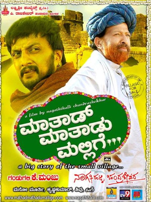 Movie poster for Maathaad Maathaadu Mallige (2007)