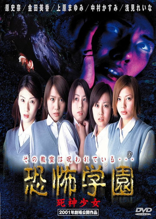 Movie poster for Kyofu Gakuen: Shinigami Shojo (2001)