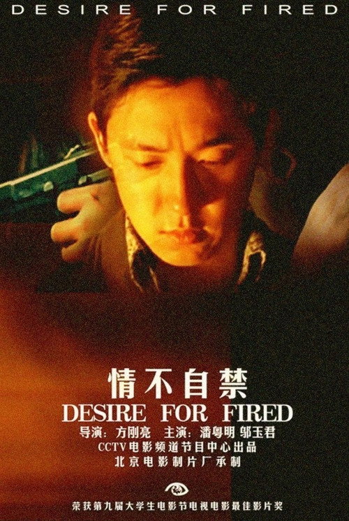 Movie poster for Desire for Fired (2001)