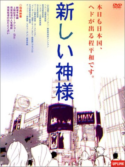 Movie poster for The New God (1999)
