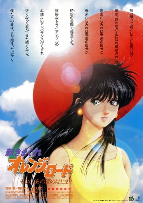 Movie poster for New Kimagure Orange Road: Summer's Beginning (1996)