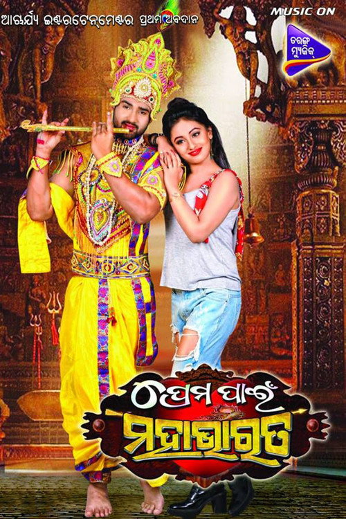 Movie poster for Prema Pain Mahabharat (2019)